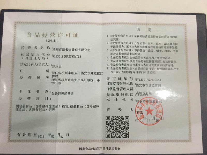 食品經(jīng)營許可證