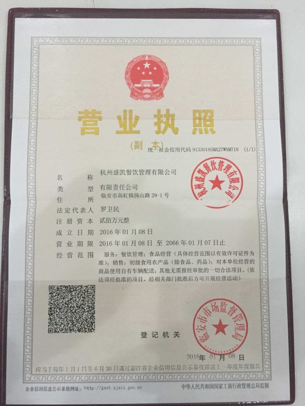 營業(yè)執(zhí)照